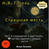 Book cover with a dark scene, moon, and text in Russian, featuring an old man and a horse.