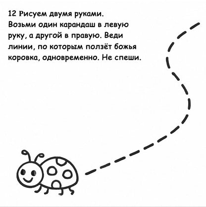 Муравей и Божья коровка (Элементарный уровень А0)