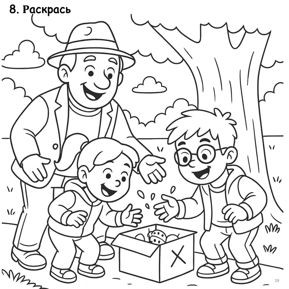 Сюрприз (Элементарный уровень А0)