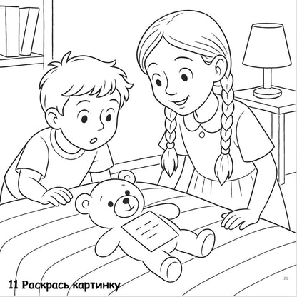 Black and white illustration of two children with a teddy bear on a bed, with text at the bottom.