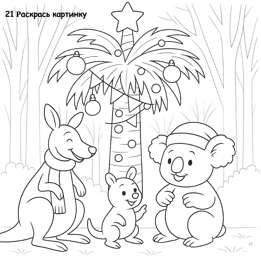 Рождество в июле  (базовый уровень А2)