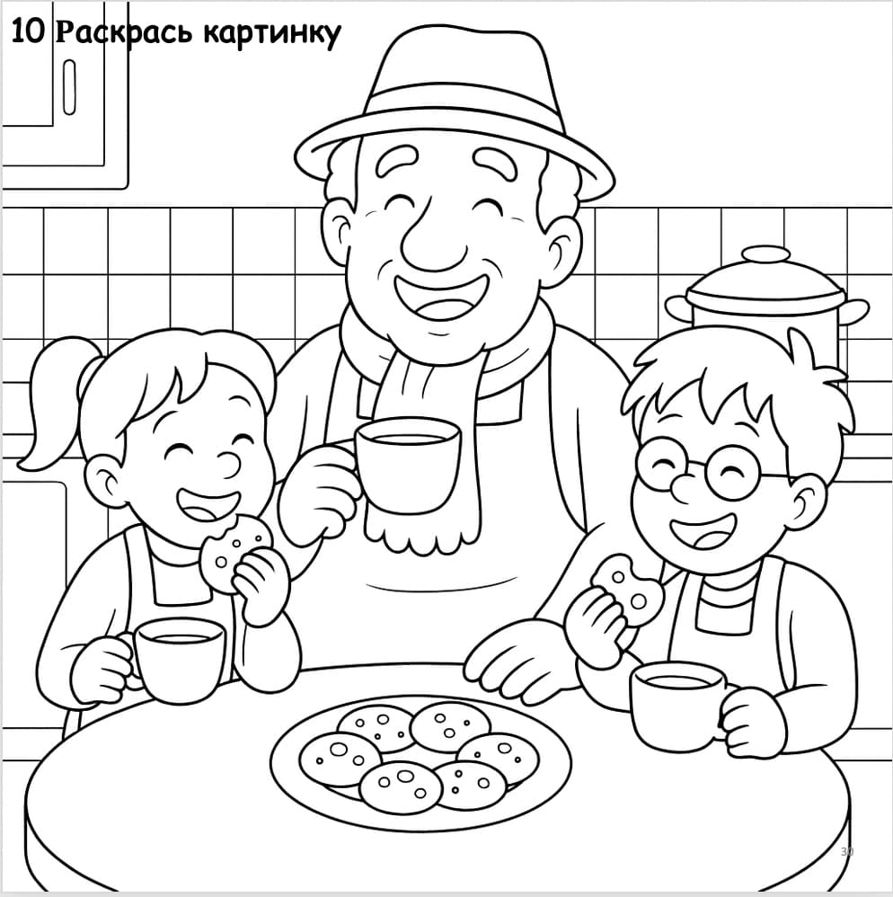 Coloring page of a grandfather and two children enjoying cookies and tea.