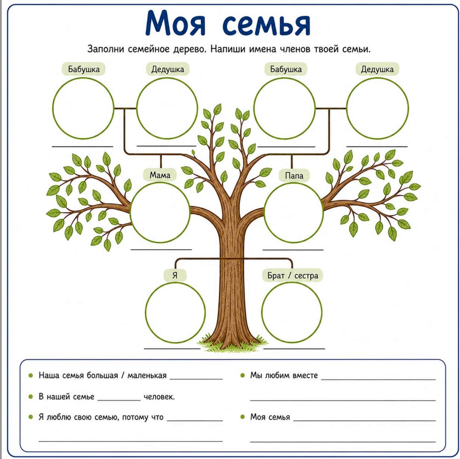Моя семья. Серия "Читаю и говорю о себе" Книга 1. (Начальный уровень А0)