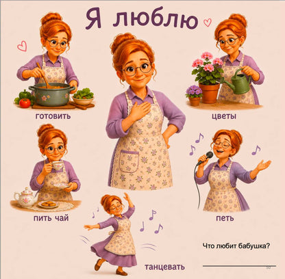 Моя семья. Серия "Читаю и говорю о себе" Книга 1. (Начальный уровень А0)