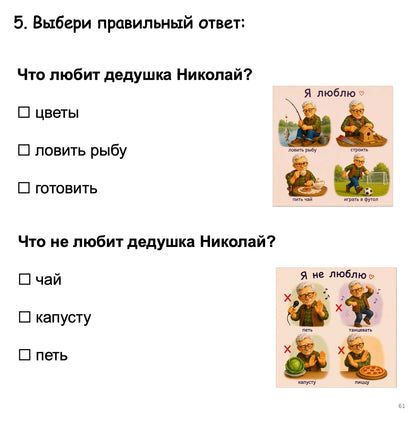 Моя семья. Серия "Читаю и говорю о себе" Книга 1. (Начальный уровень А0)