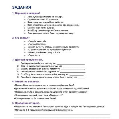 A printed worksheet page in Russian with the heading “ЗАДАНИЯ” and several numbered exercises, including fill-in lines and short answer prompts, on a white page.