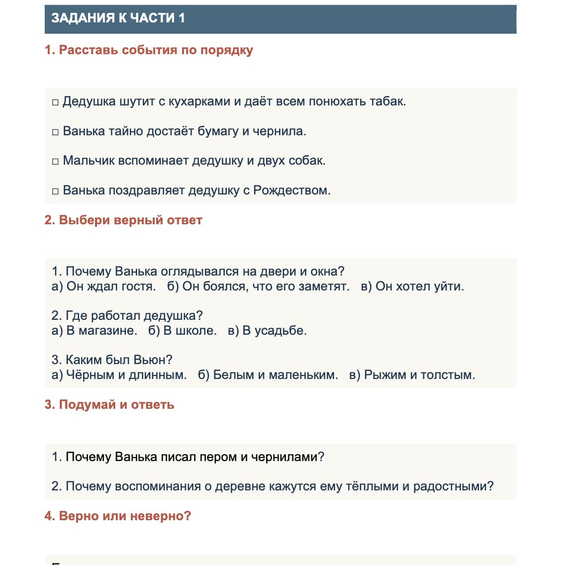 A Russian educational worksheet page titled &