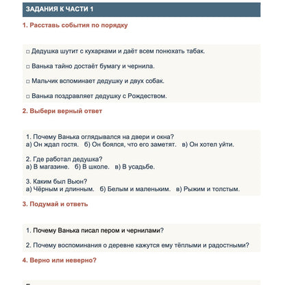 A Russian educational worksheet page titled &