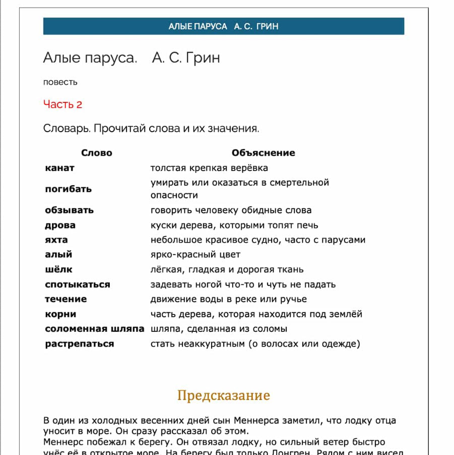 A page of Russian language text from a book or worksheet titled &