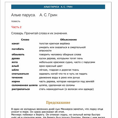 A page of Russian language text from a book or worksheet titled &