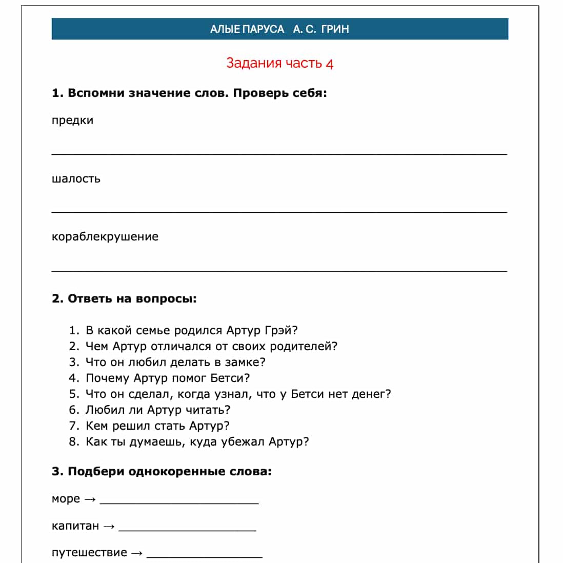 A Russian educational worksheet page 
