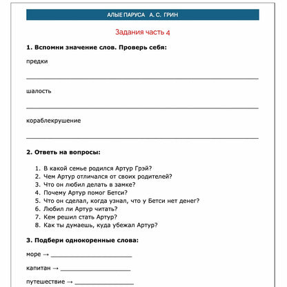 A Russian educational worksheet page 