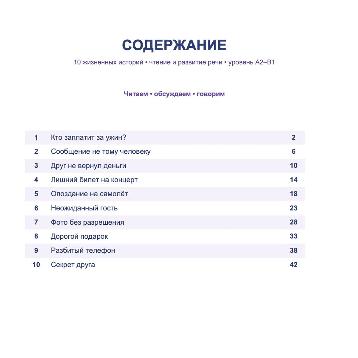 A Russian table of contents page with the heading &