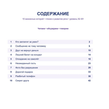 A Russian table of contents page with the heading &