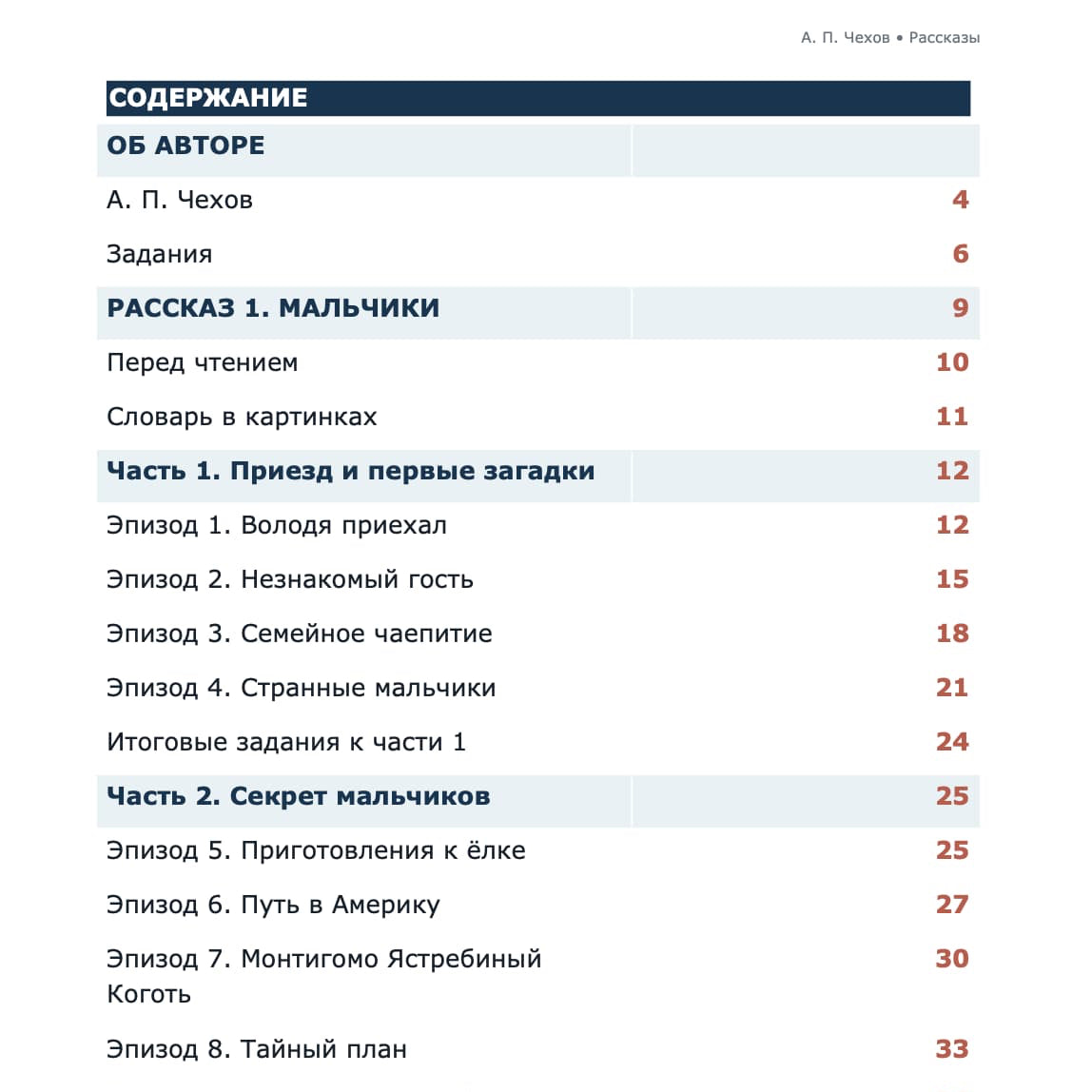 A Russian-language table of contents page from a book, with black Cyrillic text on a white page and pale blue highlighted section headers.