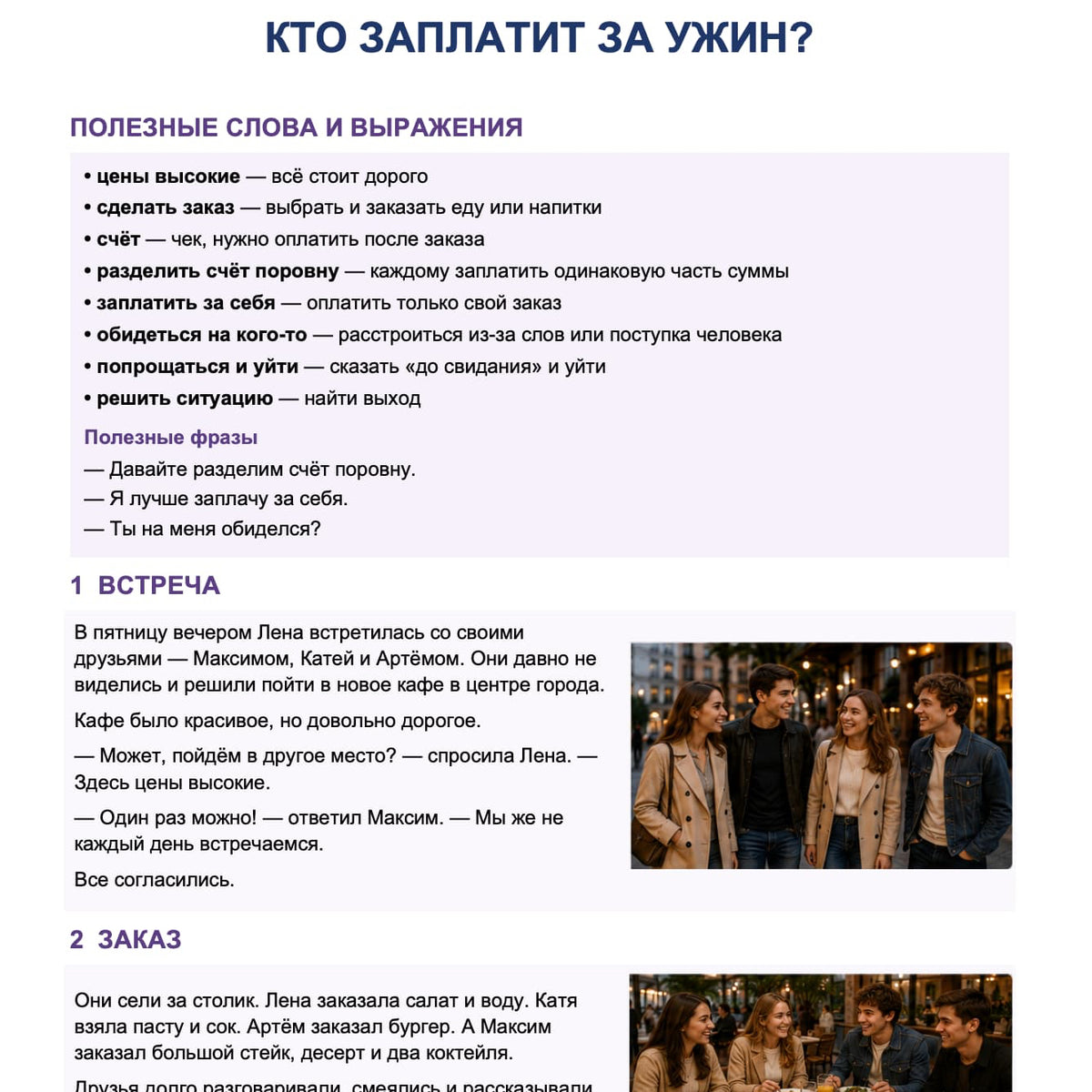 развитие речи текст и слова 