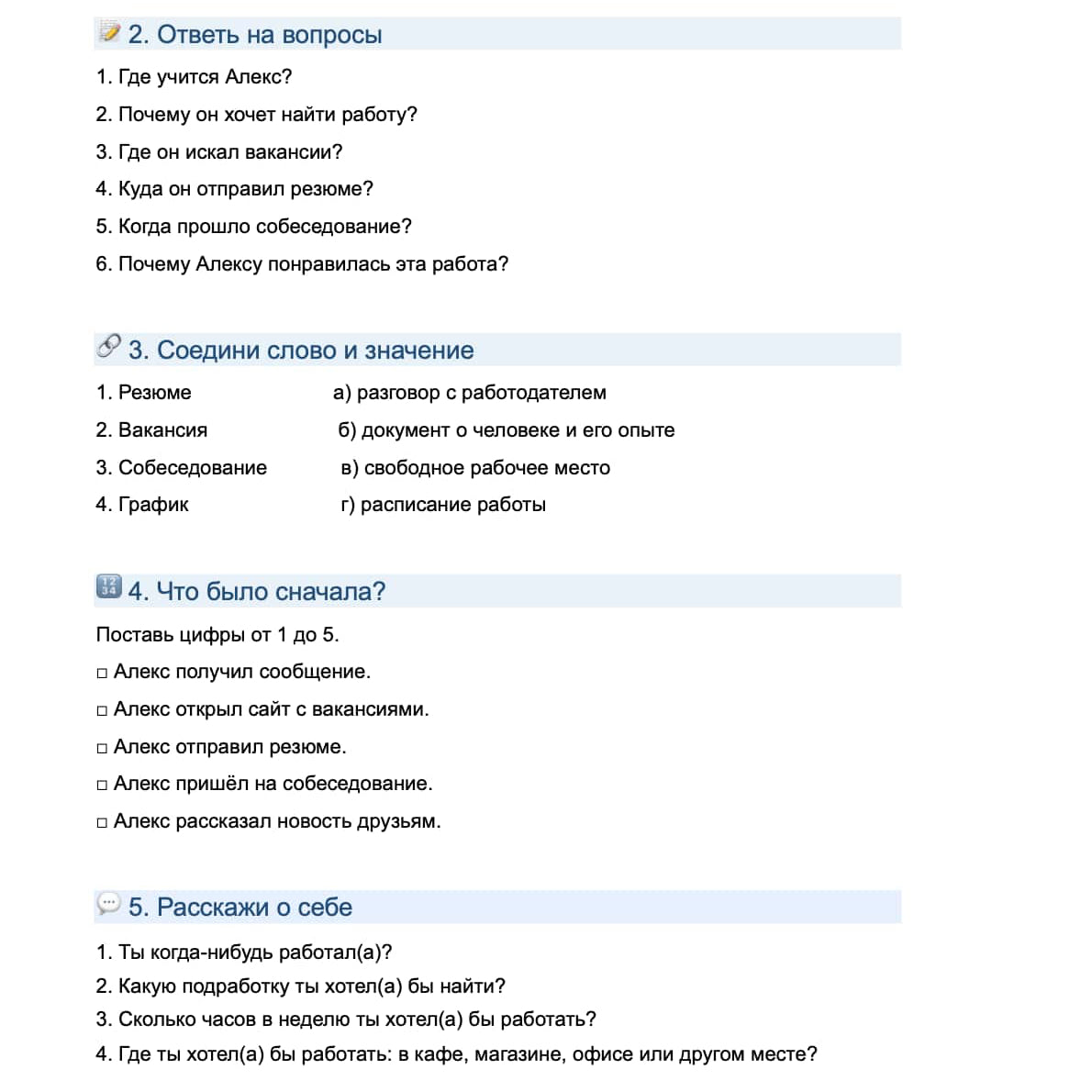 A printed worksheet page in Russian with multiple short-answer and fill-in questions, including numbered sections and checkboxes, photographed or scanned on a white background.