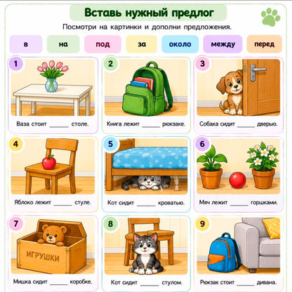 A colorful Russian educational worksheet or activity card featuring 12 numbered illustrated scenes with objects, animals, furniture, and words, plus a top navigation strip and a small paw print icon.