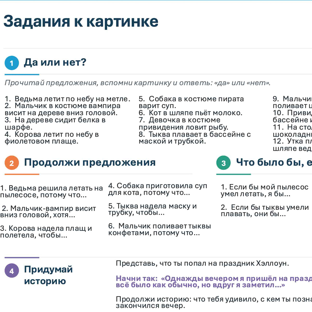 A Russian language educational worksheet or poster titled &