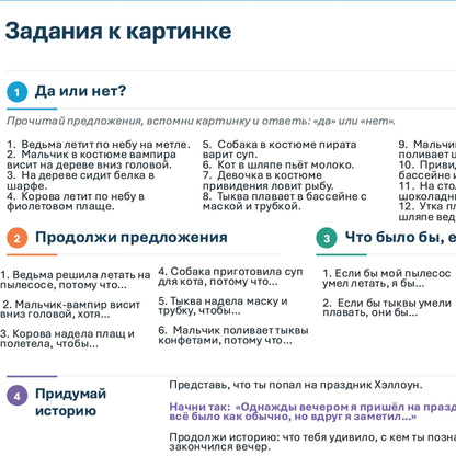 A Russian language educational worksheet or poster titled &