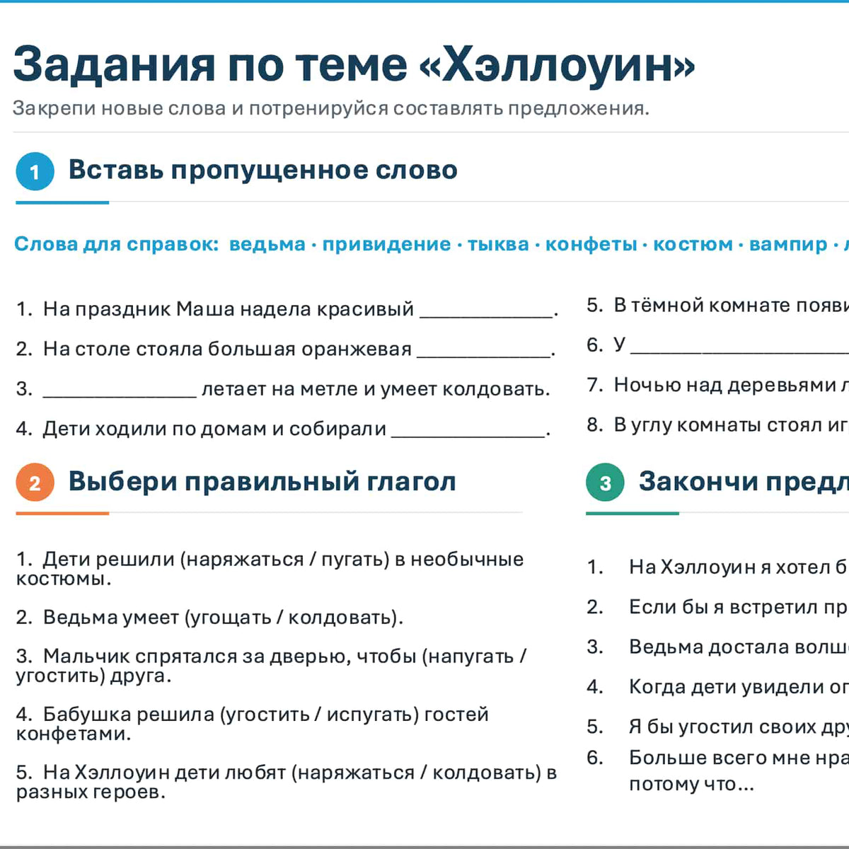 A Russian educational worksheet titled &