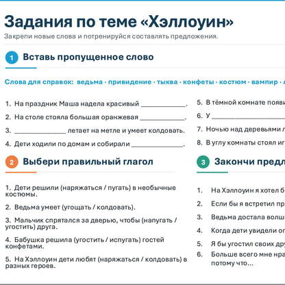 A Russian educational worksheet titled &
